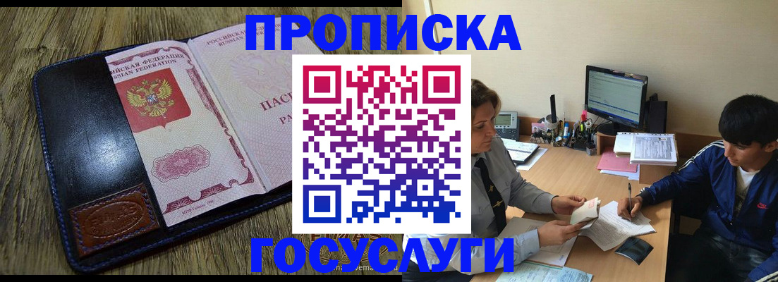 прописка в Альметьевске